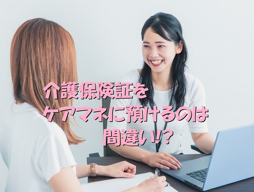 介護保険証　ケアマネ　預ける